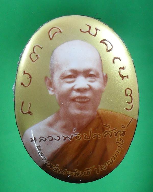 ล็อกเก็ตหลวงปู่ประสิทธิ์ วัดป่าหมู่ใหม่ จ.เชียงใหม่ ฉากทอง  ขนาด3*4ซม. หลังบรรจุตามใบบอกด้านล่าง