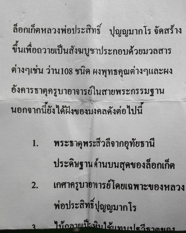 ล็อกเก็ตหลวงปู่ประสิทธิ์ วัดป่าหมู่ใหม่ จ.เชียงใหม่ ฉากทอง  ขนาด3*4ซม. หลังบรรจุตามใบบอกด้านล่าง
