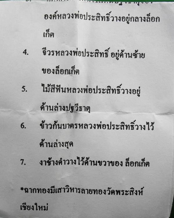 ล็อกเก็ตหลวงปู่ประสิทธิ์ วัดป่าหมู่ใหม่ จ.เชียงใหม่ ฉากทอง  ขนาด3*4ซม. หลังบรรจุตามใบบอกด้านล่าง