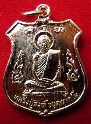 เหรียญหลวงปู่สิงห์ ขนฺตยาคโม รุ่น1 พยัคฆคำรน หลังยันต์