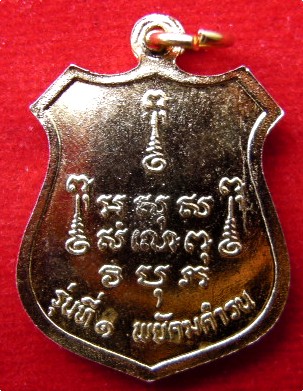 เหรียญหลวงปู่สิงห์ ขนฺตยาคโม รุ่น1 พยัคฆคำรน หลังยันต์
