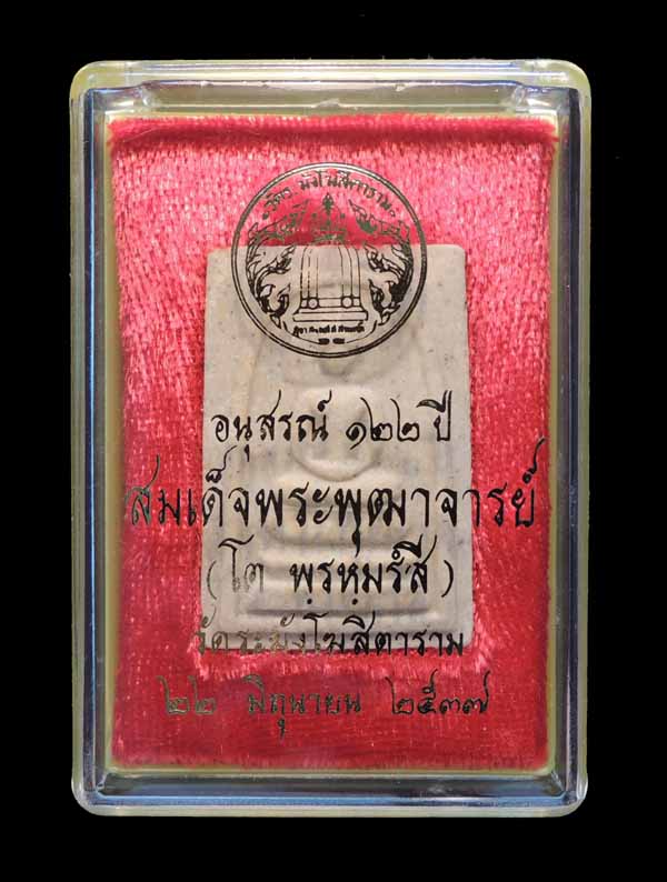 ^_^ วัดใจ 10 บาท ^_^ สมเด็จวัดระฆัง 122 ปี พิมพ์เจดีย์ กล่องเดิม /// 122A-389