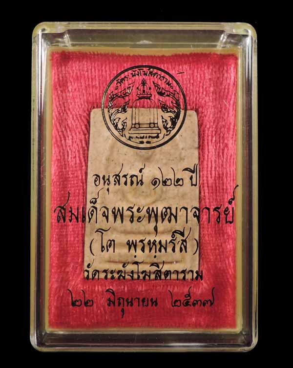 ^_^ วัดใจ 20 บาท ^_^ สมเด็จวัดระฆัง 122 ปี พิมพ์เจดีย์ "แตกลายงา กล่องเดิม /// 122AA-006