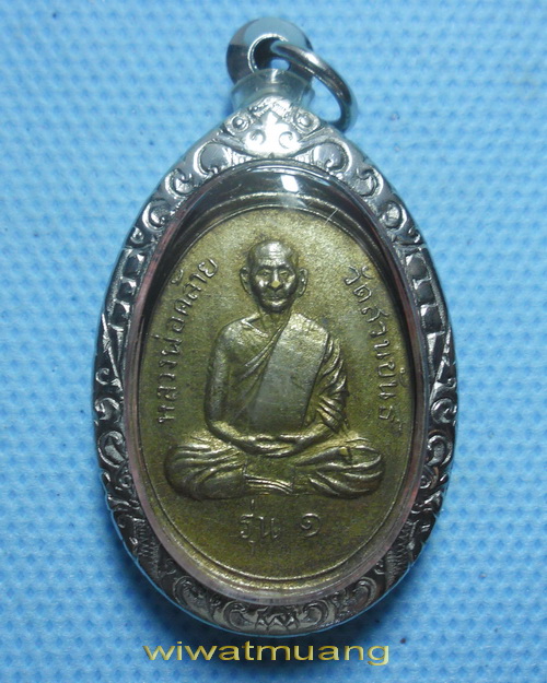 เหรียญพ่อท่านคล้าย วาจาสิทธิ์ วัดสวนขัน ออกวัดเสมาเมือง ปี 2510 เนื้อทองฝาบาตรชุบนิเกิ้ลกะไหล่ทอง