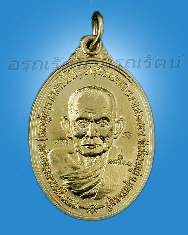 หลวงปู่นาม เหรียญสมปราถนา เนื้ออัลปาก้า พร้อมจาร