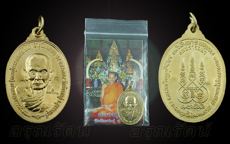 หลวงปู่นาม เหรียญสมปราถนา เนื้ออัลปาก้า พร้อมจาร