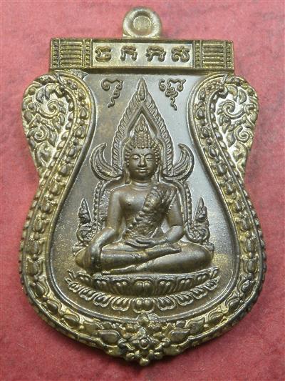 เหรียญพระพุทธชินราช หลังเรียบ รุ่น "เจ้าสัวสยาม" เนื้อชนวน เลข 3835 สภาพสวยใหม่พร้อมกล่อง