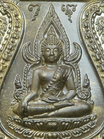 เหรียญพระพุทธชินราช หลังเรียบ รุ่น "เจ้าสัวสยาม" เนื้อชนวน เลข 3835 สภาพสวยใหม่พร้อมกล่อง