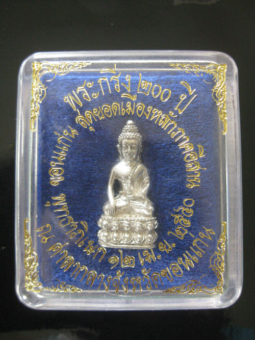 พระกริ่ง200ปีขอนแก่น เนื้อเงิน no.2660(ณ ศาลากลางจังหวัดขอนแก่น)ปี40 สวยกริ๊ปครับ