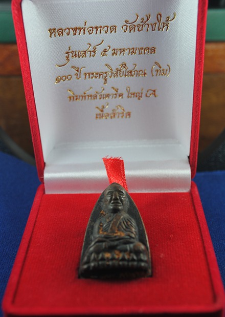 หลวงพ่อทวด เสาร์ ๕ มหามงคล ๑๐๐ ปี อาจารย์ทิม พิมพ์หลังเตารีดใหญ่ A เนื้อสำริด หมายเลข ๔๘๒๙
