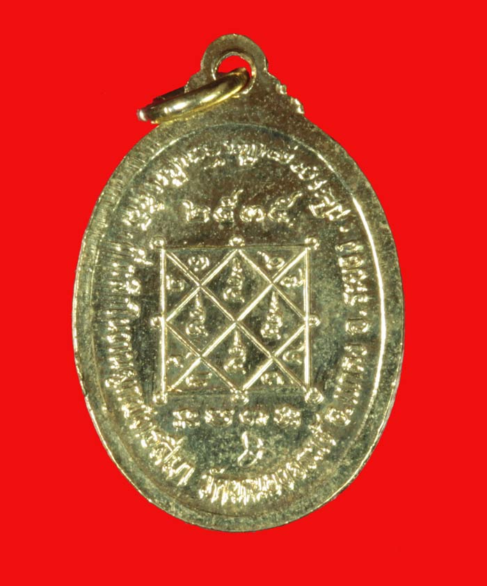 เหรียญกะไหล่ทอง หลวงพ่อบุญ วัดบ้านนา ระยอง ปี ๒๕๓๕ 