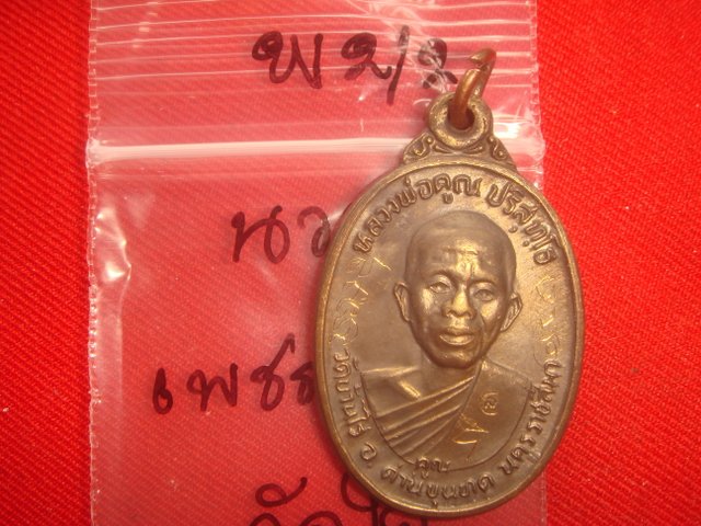 2.วัดใจตามสภาพ เหรียญหลวงพ่อคูณ รุ่นเพชรน้ำเอก ออกวัดบ้านไร่ปี2536 เนื้อนวะ มีจารโปรดพิจารณาก่อนเคาะ