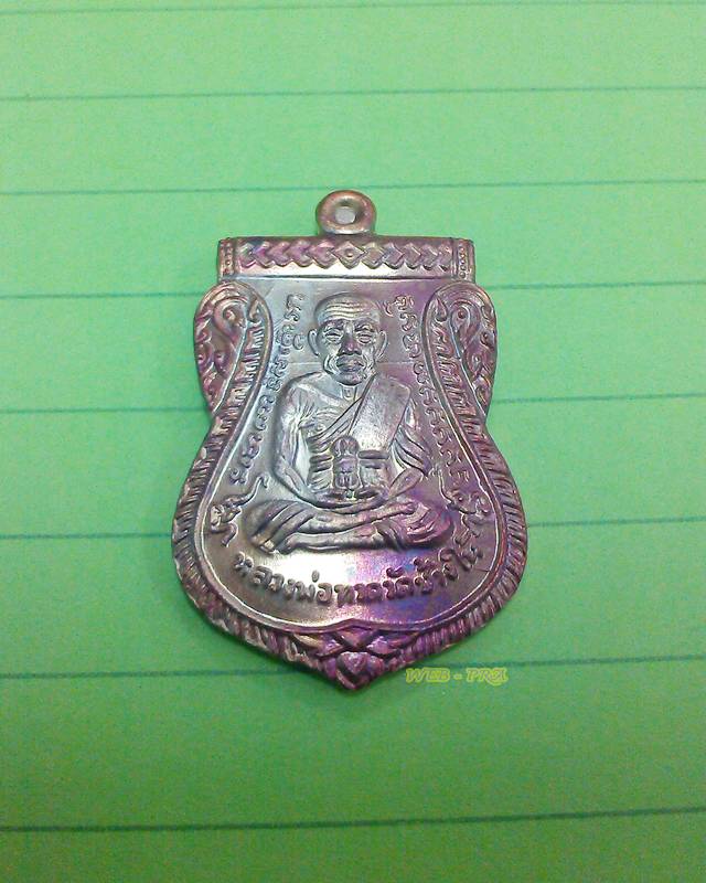 เหรียญเลื่อนสมณศักดิ์พ่อท่านซุ่น วัดบ้านลานควาย อ.ยะรัง จ.ปัตตานี เเยกจากชุดกรรมการ 15 เหรียญ