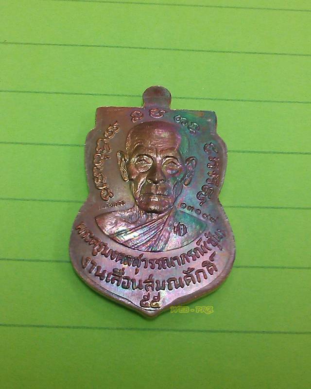เหรียญเลื่อนสมณศักดิ์พ่อท่านซุ่น วัดบ้านลานควาย อ.ยะรัง จ.ปัตตานี เเยกจากชุดกรรมการ 15 เหรียญ