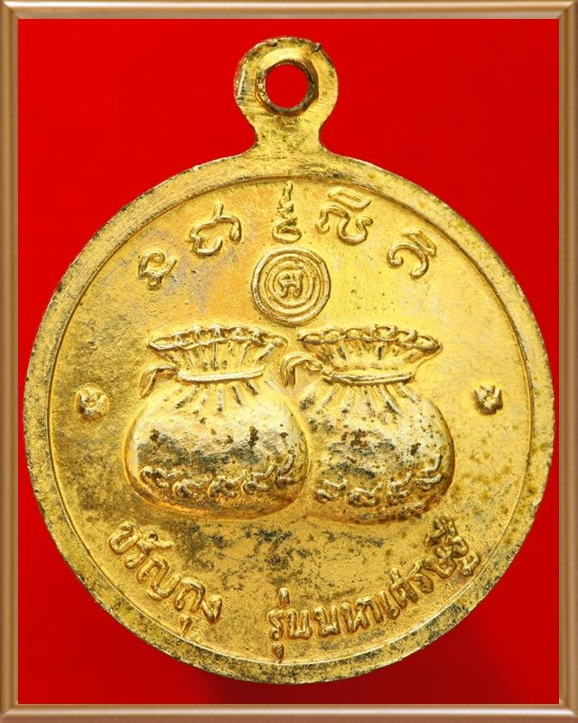 หลวงพ่อเอีย รุ่นมหาเศรษฐี วัดบ้านด่าน  