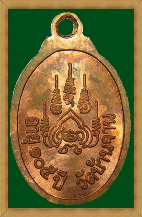 หลวงปู่หมุน เหรียญเม็ดแตง เนื้อทองแดง รุ่นเสาร์ ๕ บูชาครู 