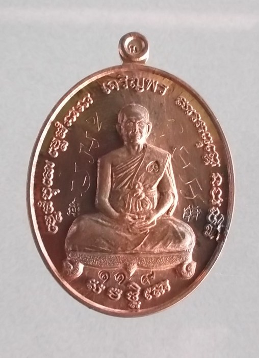 เหรียญเจริญพร เนื้อนวะพระอาจารย์จิ วัดหนองหว้า ปี พ.ศ. 2553 ที่ระลึกวางศิลาฤกษ์สร้างจตุรมข มีจาร