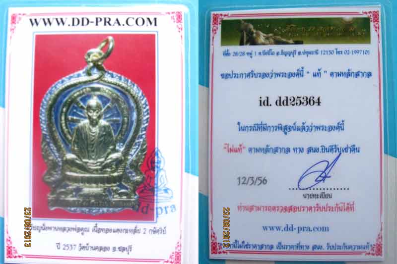 บัตรรับประกันพระแท้