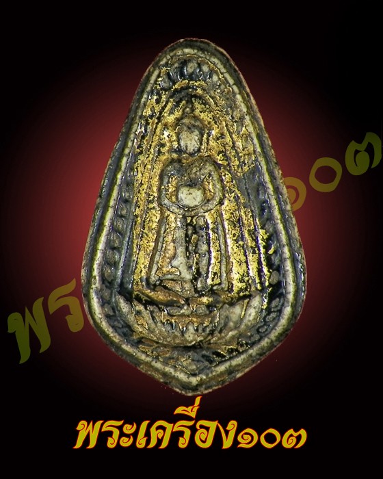 พระหลวงปู่ภู วัดอินทร์