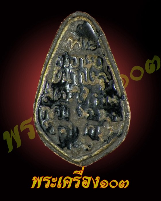 พระหลวงปู่ภู วัดอินทร์