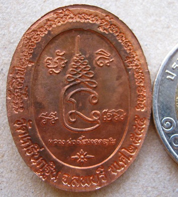 เหรียญหลวงพ่อเพี้ยน วัดเกริ่นกฐิน จ ลพบุรี ปี 2545 เนื้อทองแดง ตอกโค๊ด ว ฐ