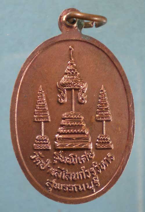 เหรียญรุ่นพิเศษ หลวงพ่อถิร วัดป่าเลไลย์ สุพรรณบุรี