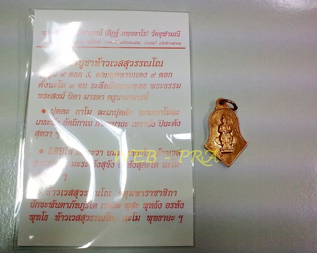 ราคาวัดใจ...ท้าวเวสสุวรรณ จำปีเล็ก ปี2552 ทองแดง หลวงพ่ออิฏฐ์ วัดจุฬามณี ศิษย์หลวงพ่อเนื่อง