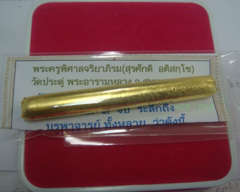 ตะกรุดโภคทรัพย์ พระมหาสุรศักดิ์ วัดประดู่ สมุทรสงคราม พร้อมใบคาถา