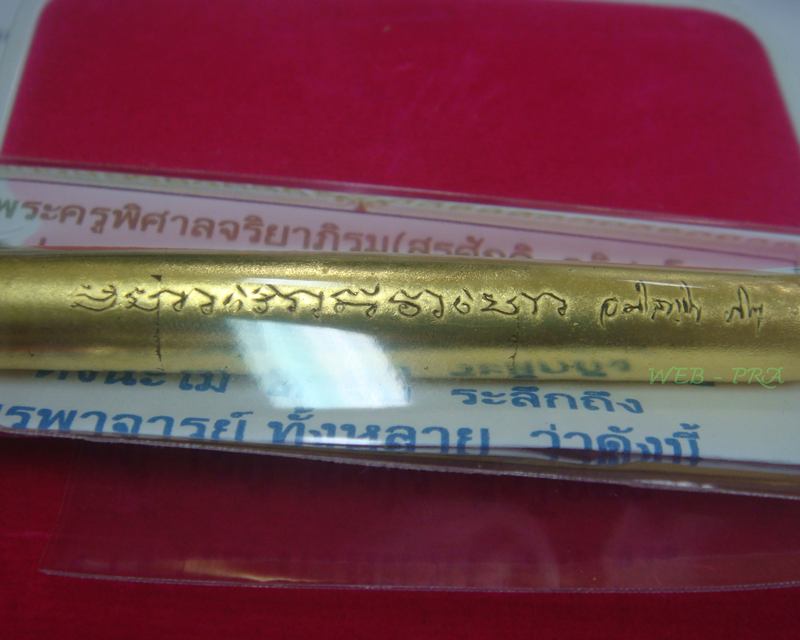 ตะกรุดโภคทรัพย์ พระมหาสุรศักดิ์ วัดประดู่ สมุทรสงคราม พร้อมใบคาถา