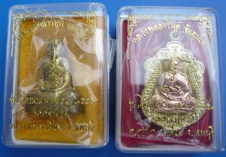 ปเหมือนปั๊มเนื้อทองเหลือง +เหรียญทองเหลืองยัดไส้ หลวงพ่อสารันต์ วัดดงน้อย ลพบุรี  เสกนานสี่ไตรมาส