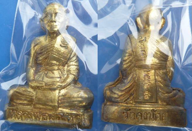 ปเหมือนปั๊มเนื้อทองเหลือง +เหรียญทองเหลืองยัดไส้ หลวงพ่อสารันต์ วัดดงน้อย ลพบุรี  เสกนานสี่ไตรมาส