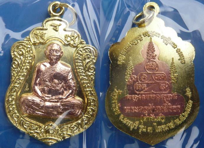 ปเหมือนปั๊มเนื้อทองเหลือง +เหรียญทองเหลืองยัดไส้ หลวงพ่อสารันต์ วัดดงน้อย ลพบุรี  เสกนานสี่ไตรมาส