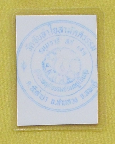 //คืนกำไรให้ลูกค้า//รูปหลวงปู่หมุน ฐิตสีโล วัดบ้านจาน จ.ศรีสะเกษ **ออกวัดซับลำใย ปี 43 *38*