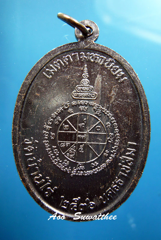 เหรียญเจริญพรบน เต็มองค์ หลวงพ่อคูณปี36 ตอกโค้ด 9  9 ตัว