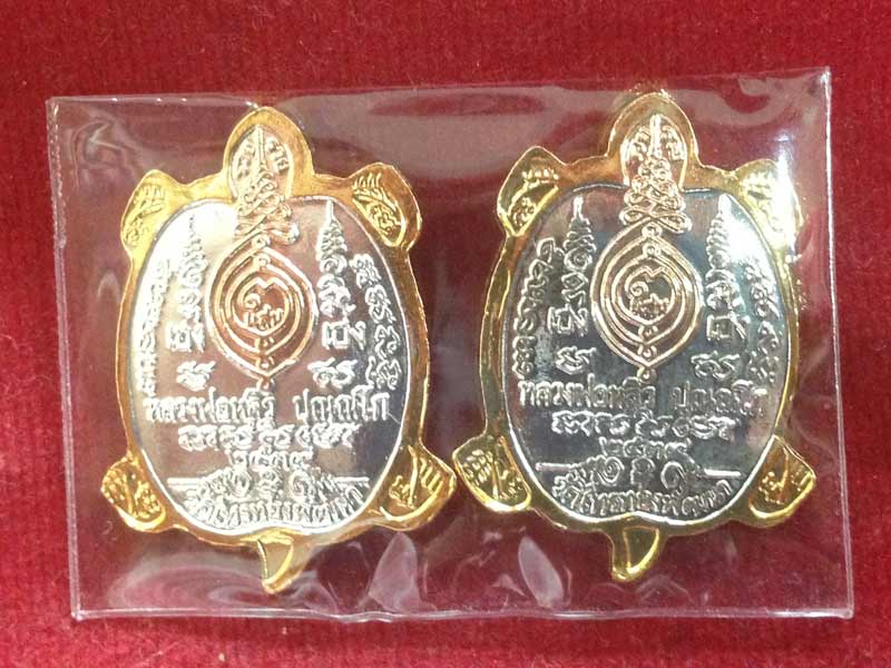 เหรียญเต่าเฮงแสนเฮง หลวงพ่อหลิว เนื้อสามกษัตริย์ 2 เหรียญ