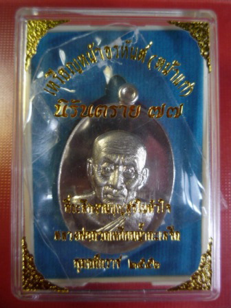 HOTสุดๆกำลังแรงต้นเหรียญหลวงปู่ทวด เหยียบน้ำทะเลจืดนิรันตราย77"สุขในหัวใจ"เนื้ออัปก้าหลังแบบ