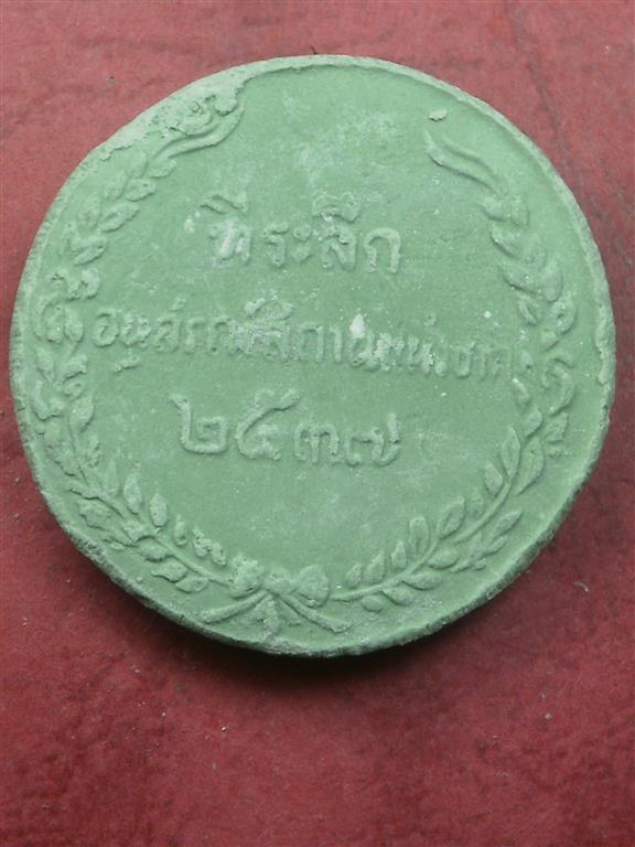 พระปิยะมหาราช ร. 5 วัดธรรมมงคล ปี 2537 สภาพสวยเดิมๆพร้อมตลับ
