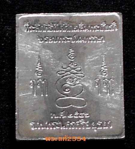 $วัดใจ เคาะแรก 230-$เหรียญพระปรุหนัง หลวงพ่อชื้น วัดญาณเสน เนื้อชินตะกั่ว ปี46