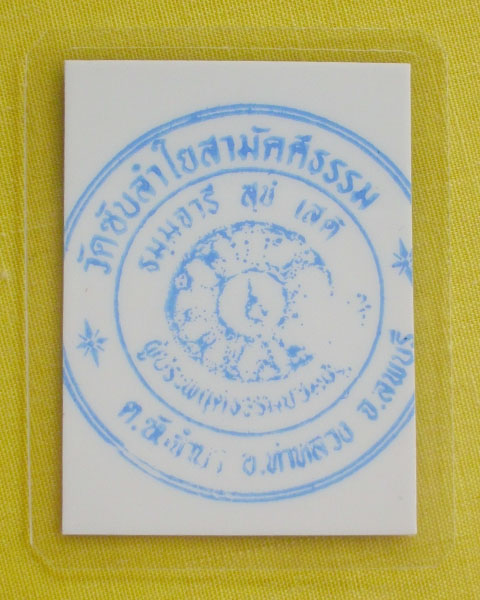 รูปหลวงปู่หมุน ฐิตสีโล วัดบ้านจาน จ.ศรีสะเกษ **ออกวัดซับลำใย ปี 43 *A83*