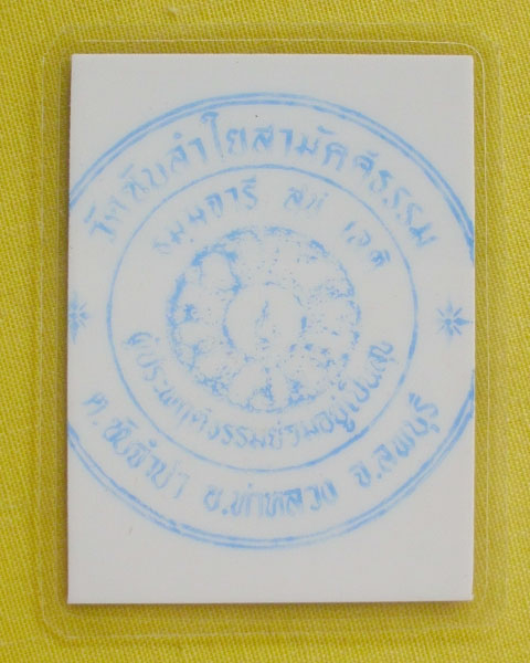รูปหลวงปู่หมุน ฐิตสีโล วัดบ้านจาน จ.ศรีสะเกษ **ออกวัดซับลำใย ปี 43 *A84*