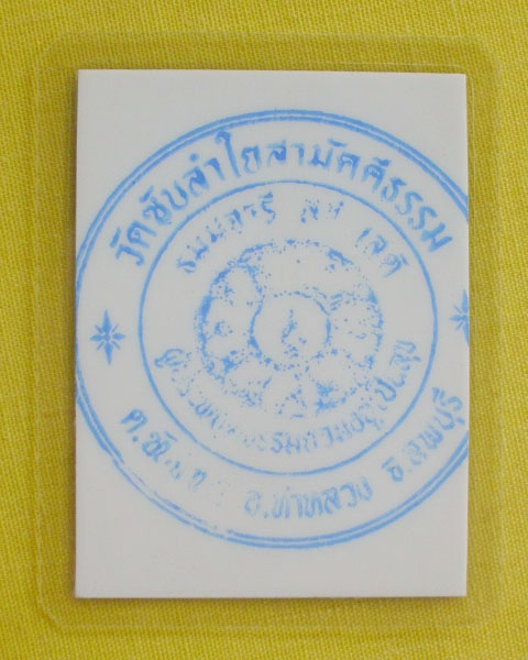 รูปหลวงปู่หมุน ฐิตสีโล วัดบ้านจาน จ.ศรีสะเกษ **ออกวัดซับลำใย ปี 43 *A85*