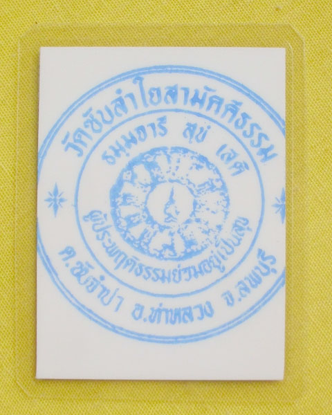 รูปหลวงปู่หมุน ฐิตสีโล วัดบ้านจาน จ.ศรีสะเกษ **ติดจีวร+เกศา**ออกวัดซับลำใย**เคาะเดียว**B16*