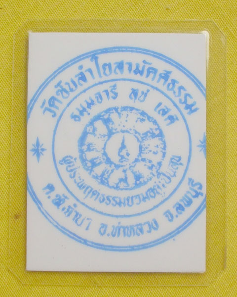 รูปหลวงปู่หมุน ฐิตสีโล วัดบ้านจาน จ.ศรีสะเกษ **ติดจีวร+เกศา**ออกวัดซับลำใย**เคาะเดียว**B18**