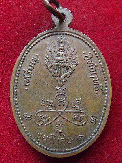 เหรียญหลวงพ่ออุตมะ (เหรียญอิทธิฤทธิ์)(24-08-56)