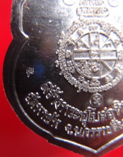 เหรียญเสมาสร้างพระอุโบสถหินอ่อนวัดพายัพ หลวงพ่อคูณ เนื้อเงินหมายเลข๓๕๖