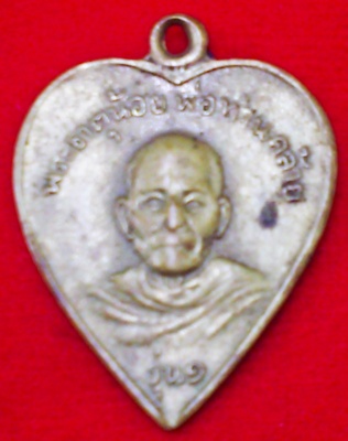 เหรียญ พ่อท่านคล้าย  วัดพระธาตุน้อย เนื้ออัลปาก้า ปี 2505