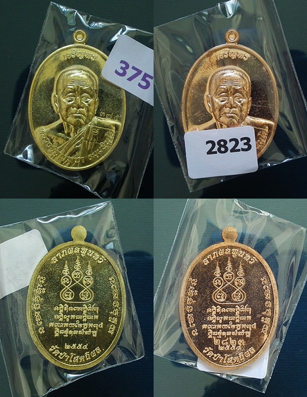 เหรียญเจริญพรสร้างเจดีย์ หลวงตาบุญหนา เนื้อทองฝาบาตร + ทองแดง พระงามมาก ซิลเดิม กล่องเดิมครับ (๑)