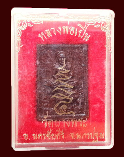 พระผงหลวงพ่อเปิ่นนั่งเสือ 5เสาร์ เนื้อยาจินดามณี ปี 2535 พร้อมกล่อง