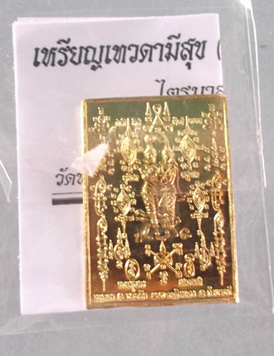 เหรียญ เทวดามีสุข(ชายรักหญิงหลง) ไตรมาส 2551 เนื้อทองฝาบาตรพระอาจารย์จิ วัดหนองหว้า หลังเรียบ จารยัน