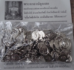 เม็ดแตงชุบนิกเกิ้ล วัดช้างให้ ปัตตานี ปี 55 (100 เหรียญ) พร้อมใบคาถา เคาะเดียว #/244#